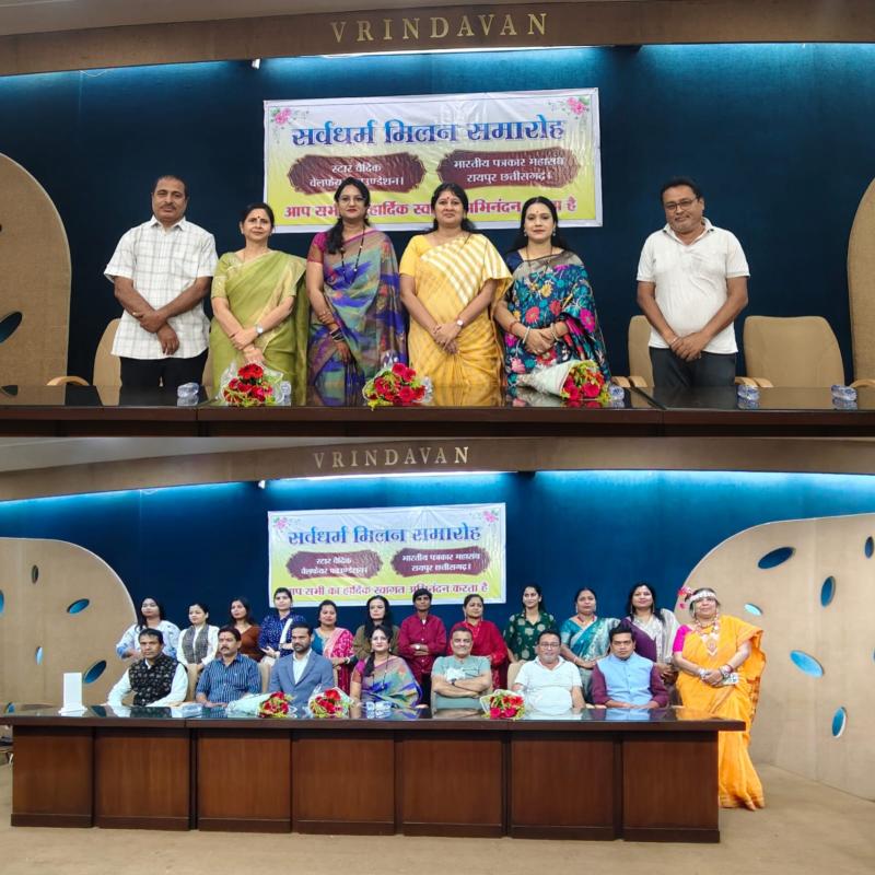 An example of unity in diversity: Bharatiya Journalist Sangh and Star Vedic Foundation gathered personalities from all religions for Sarvadharma Milan Samaroh, the message of mutual brotherhood and harmony resonated in Vrindavan Hall of Raipur, Chairperson of Child Protection Commission Varnika Sharma, Chairperson of the Foundation Syed Salma, Chhattisgarh, Khabargali