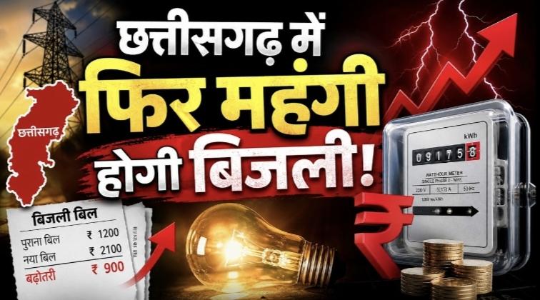 Chhattisgarh power crisis: Consumers electrocuted, electricity to become more expensive from July 1, Khabargali 