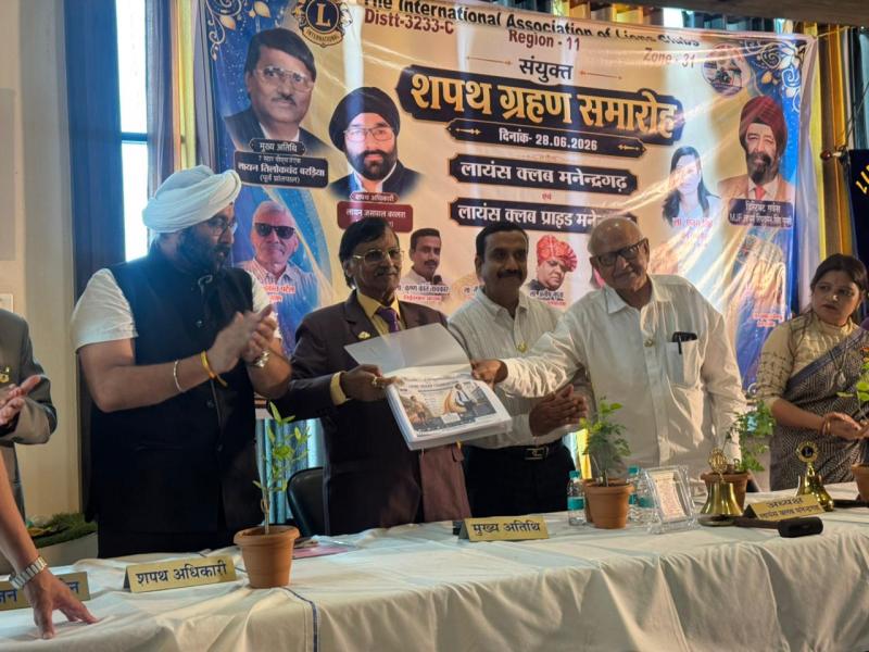 A grand, cinematic-style oath-taking ceremony was held in Manendragarh; a contribution of ₹1.11 lakh was announced for child welfare and old-age home projects. "Quality of service is the true identity of the Lions Club," stated PMJF 8-Star Lion Tilokchand Baradiya (Chhattisgarh Khabargali).