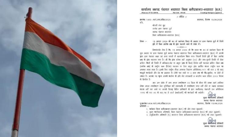 Tricolour hoisted without Ashoka Chakra on Independence Day; CEO issues notice to Sarpanch seeking an explanation. Latest news hindi news khabargali 