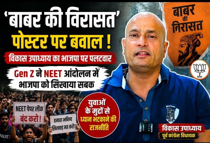 BJP's 'Babur's Legacy' poster, former MLA Vikas Upadhyay's statement, Raipur, political news, Chhattisgarh, NEET paper leak protest, Gen Z and BJP, Congress vs. BJP, Chhattisgarh politics, Khabargali