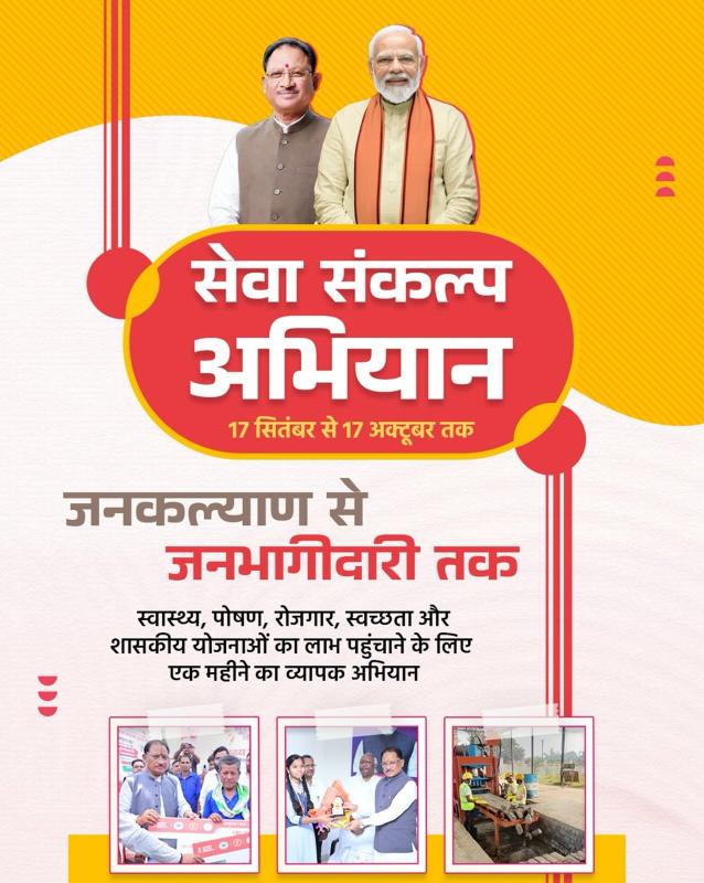BJP Raipur, Seva Sankalp Abhiyan, Narendra Modi Birthday 2026, Raipur BJP Program, 17th September Modi Birthday, Blood Donation Camp in Raipur, Lamp of Blessings, BJP Seva Abhiyan, District President Ramesh Singh Thakur, Media Incharge Rohit Dwivedi, Chhattisgarh, Khabargali