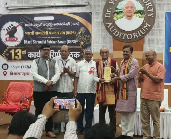 Asif Iqbal Award, Senior Journalist Asif Iqbal, Life Time Achievement Award, Bharti Working Journalist Association, Visakhapatnam Journalist Conference, Working Journalist, Chhattisgarh, Khabargali