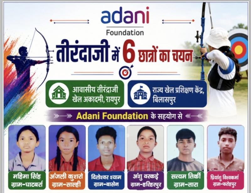 Adani Foundation, Archery, Chhattisgarh News, Surguja, Raipur, Bilaspur, Sports News, Rural Talent, Khabargali